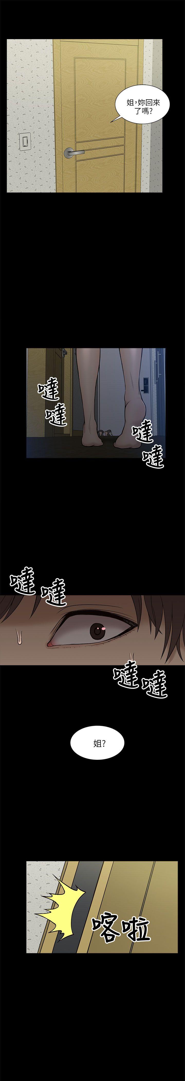 我的M属性学姐 第3話 第31页