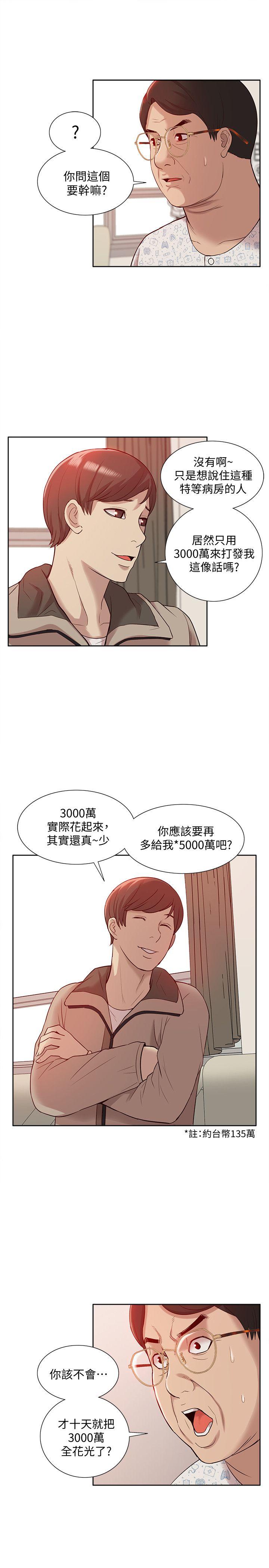 我的M属性学姐 第46話-同時擁有兩姐妹的男人 第25页