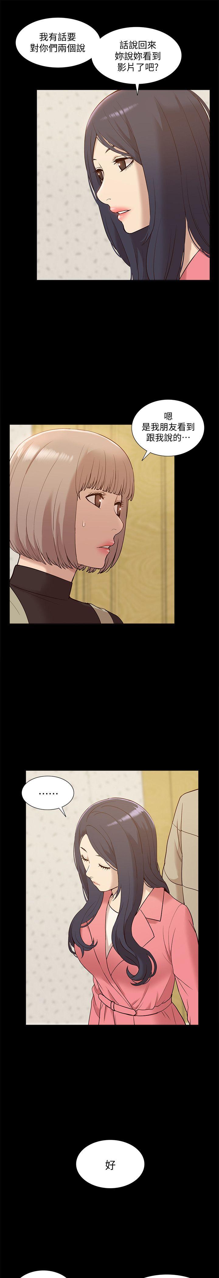 我的M属性学姐 第48話-采妍…我有話跟妳說 第25页