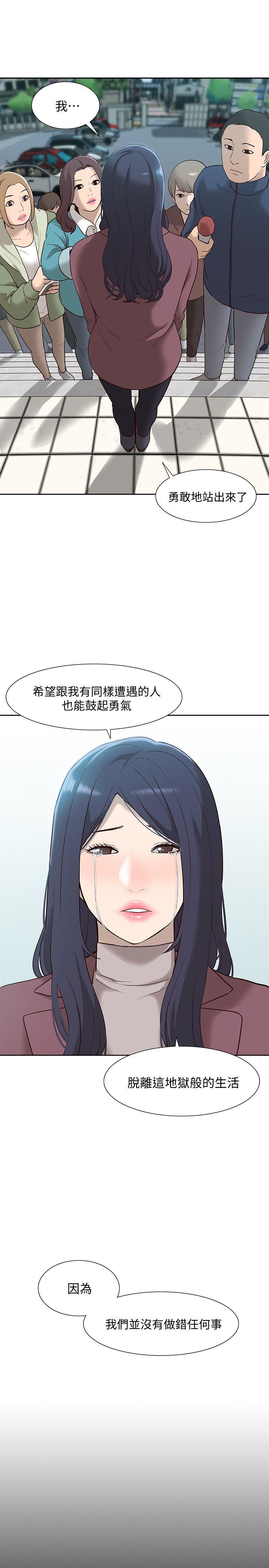 我的M属性学姐 第49話-徹底變成受害者的鄭琇妍 第16页