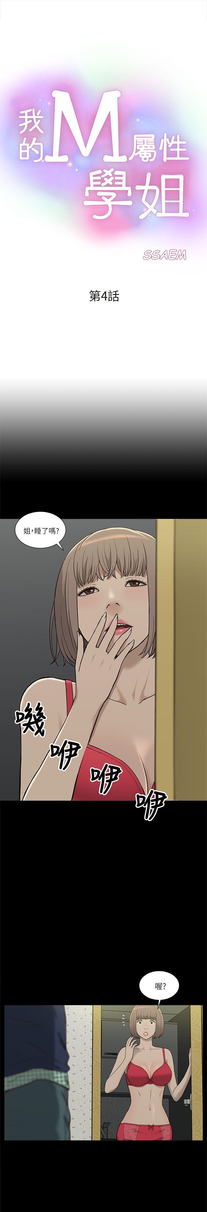 我的M属性学姐 第4話 第1页