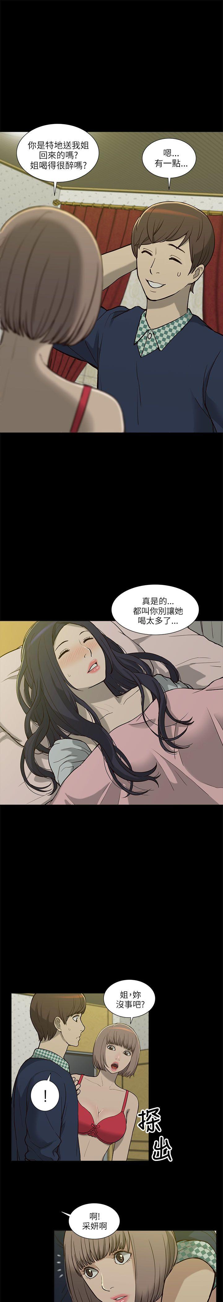 我的M属性学姐 第4話 第3页