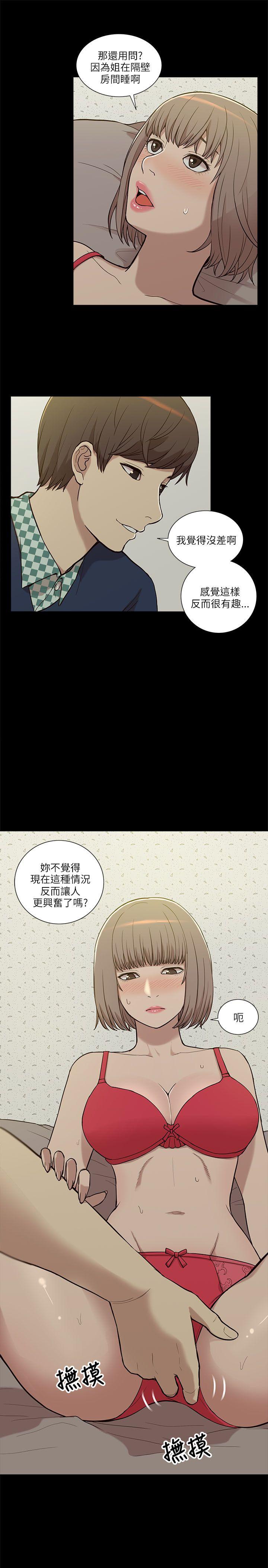 我的M属性学姐 第4話 第11页