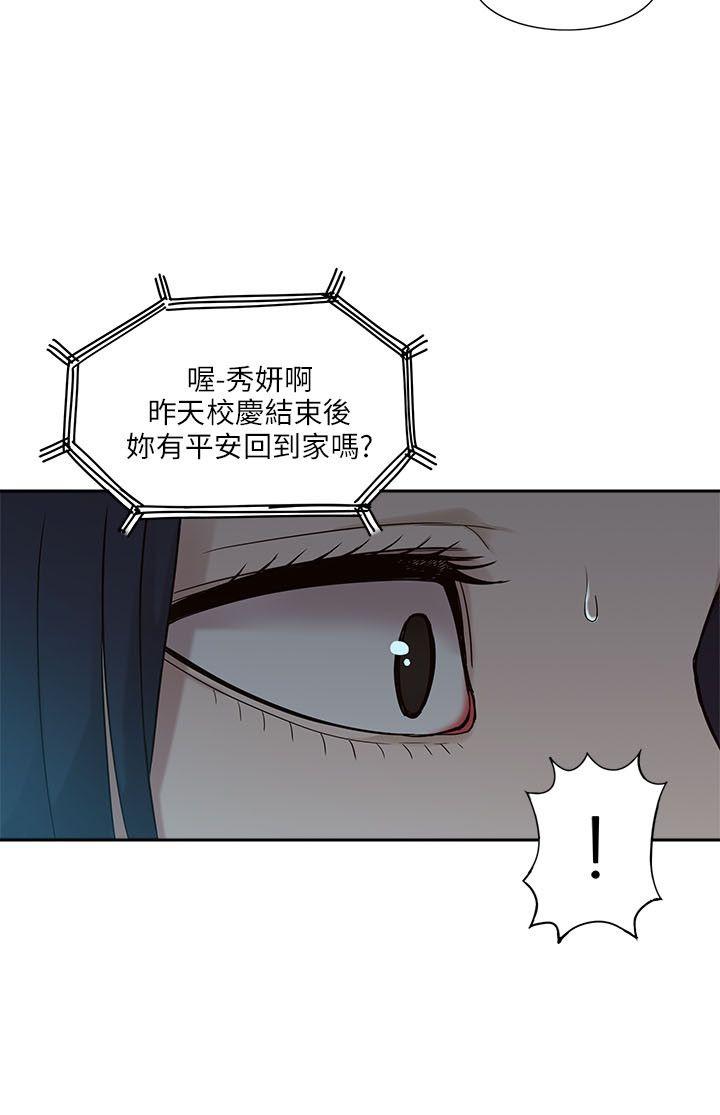 我的M属性学姐 第4話 第30页