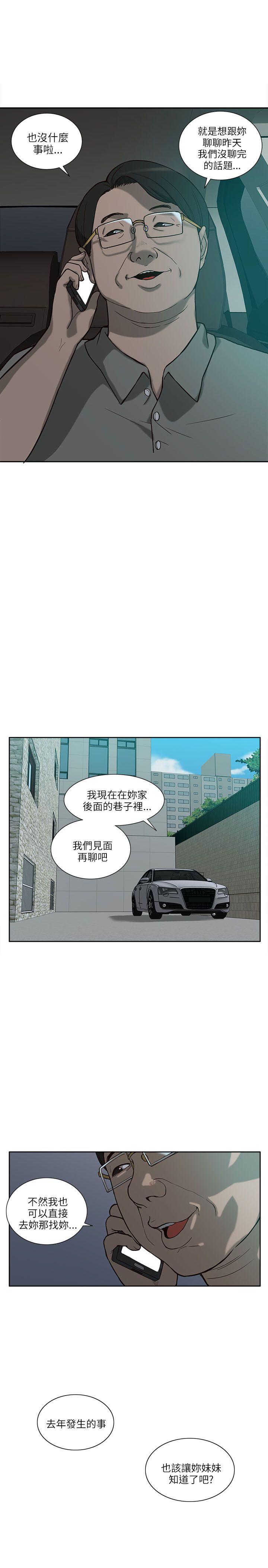 我的M属性学姐 第4話 第31页