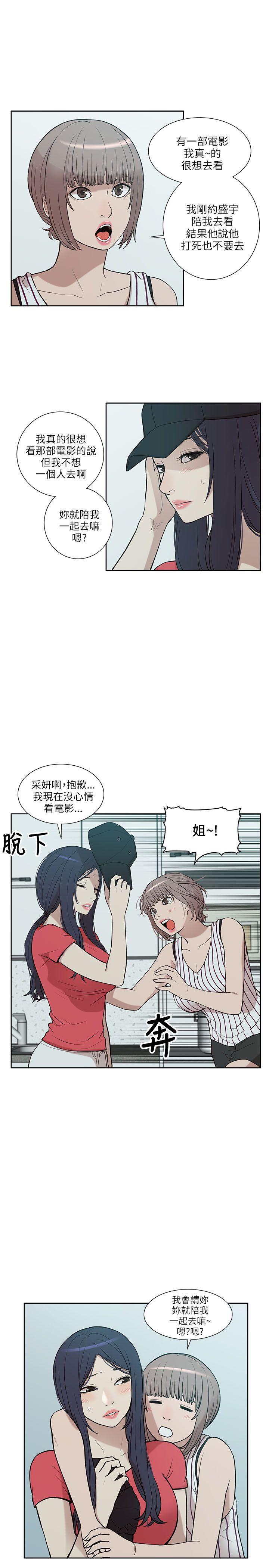 我的M属性学姐 第5話 第23页