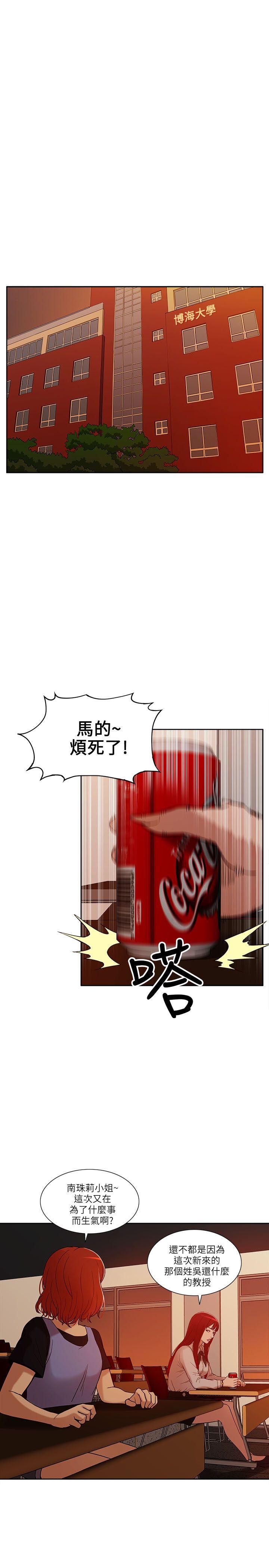 我的M属性学姐 第6話 第27页