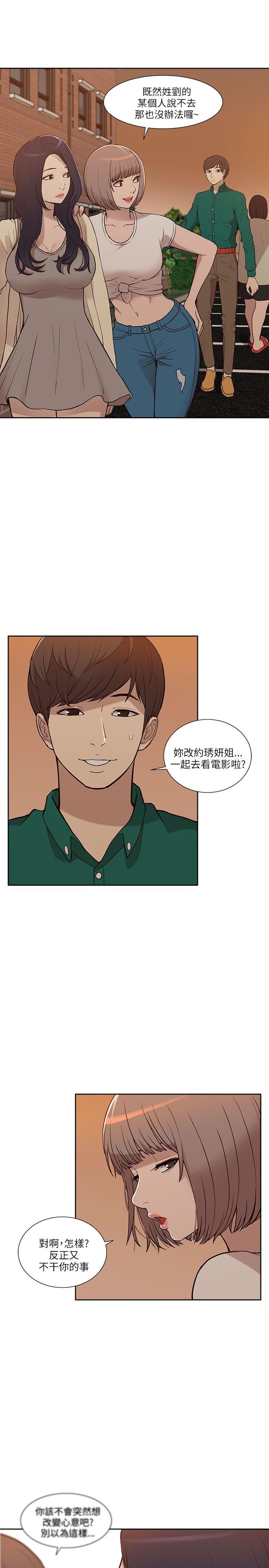 我的M属性学姐 第6話 第5页