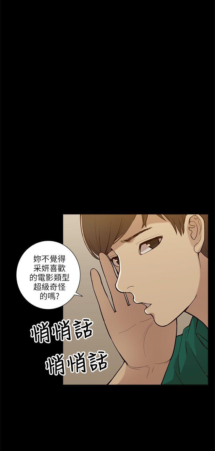 我的M属性学姐 第6話 第8页