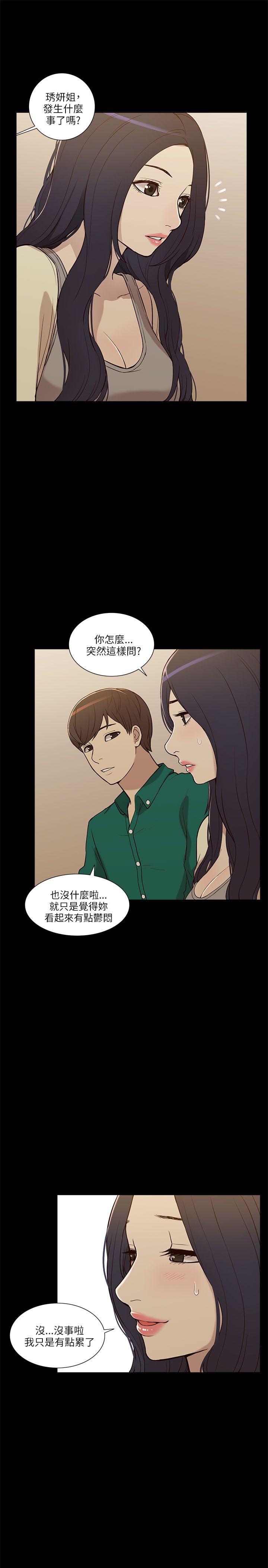 我的M属性学姐 第6話 第11页