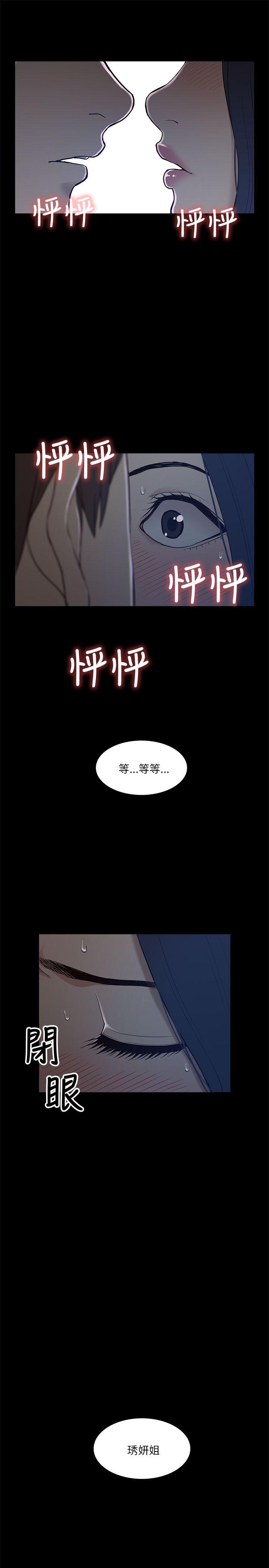 我的M属性学姐 第6話 第21页