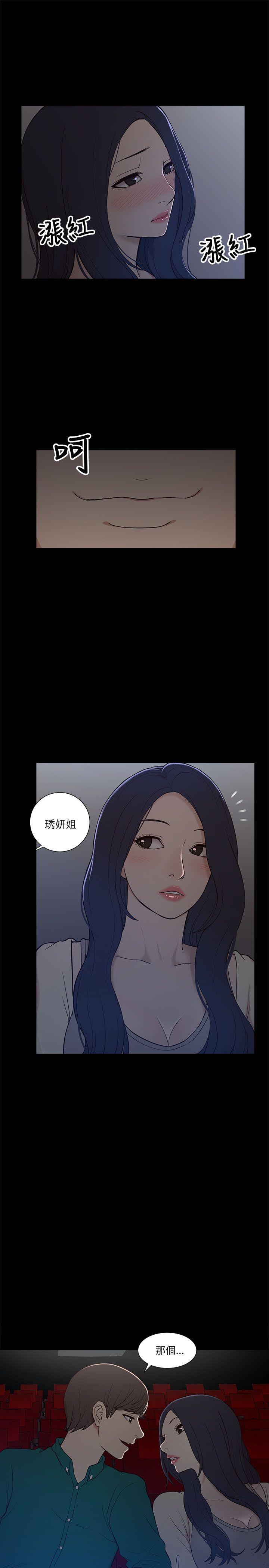 我的M属性学姐 第6話 第19页