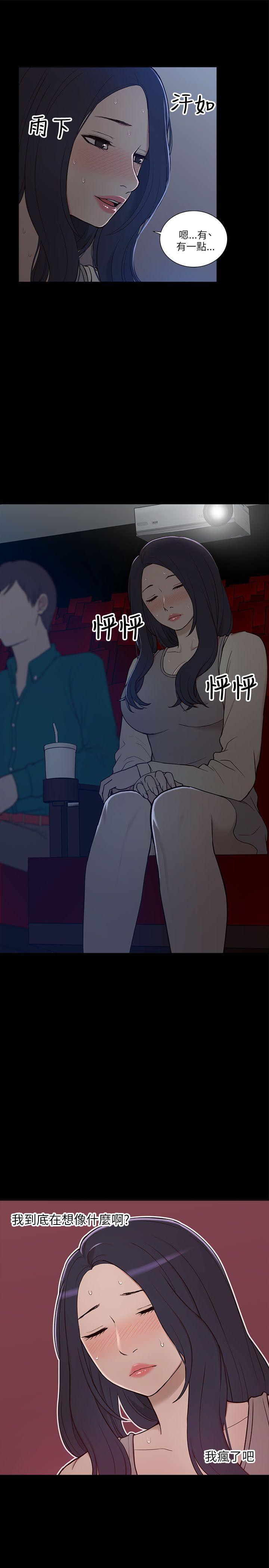我的M属性学姐 第6話 第23页