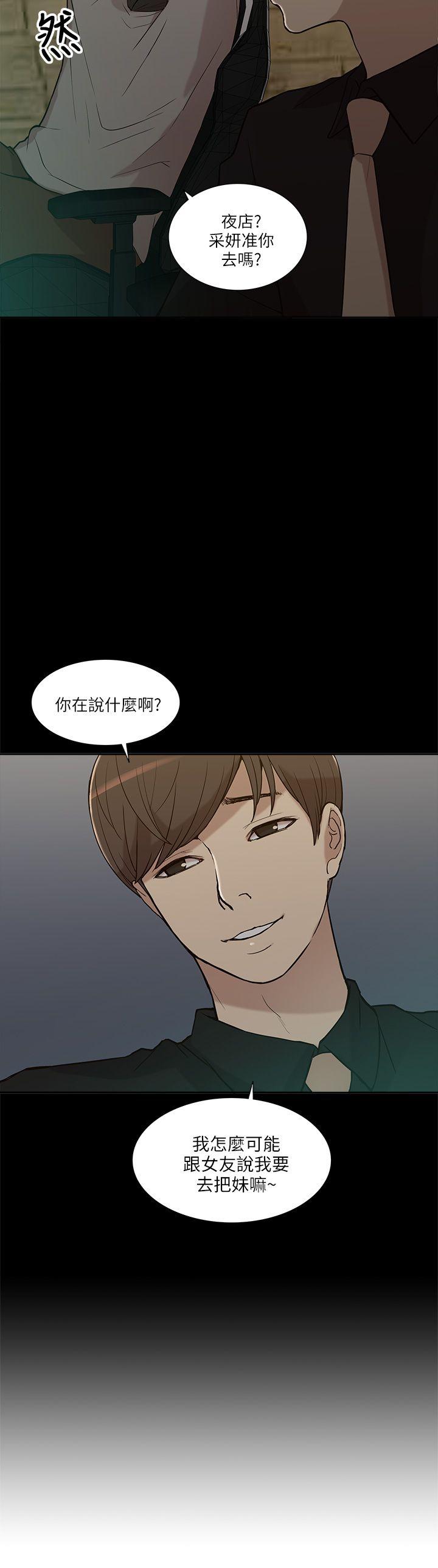 我的M属性学姐 第7話 第4页