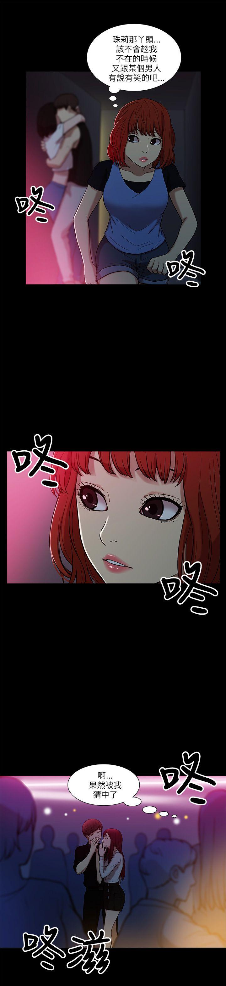 我的M属性学姐 第7話 第14页