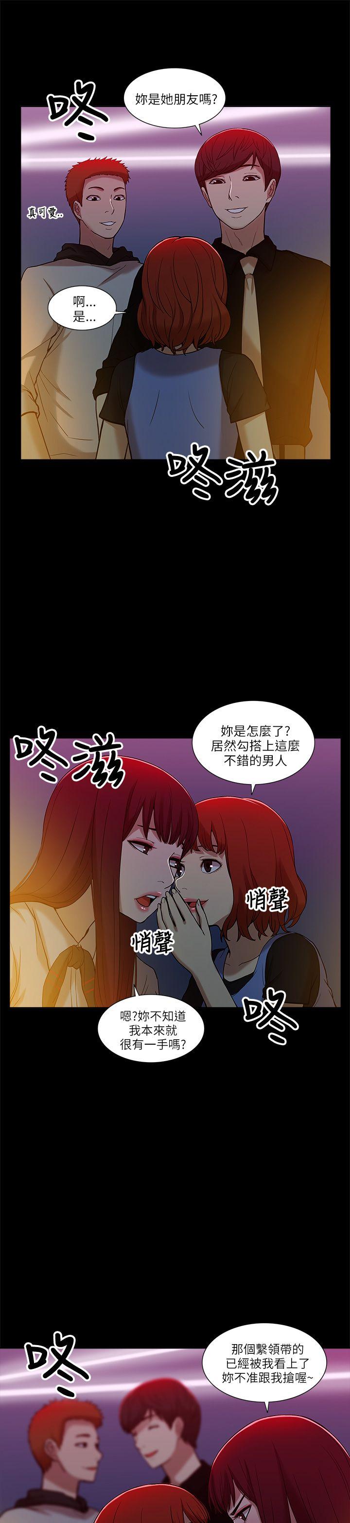 我的M属性学姐 第7話 第16页