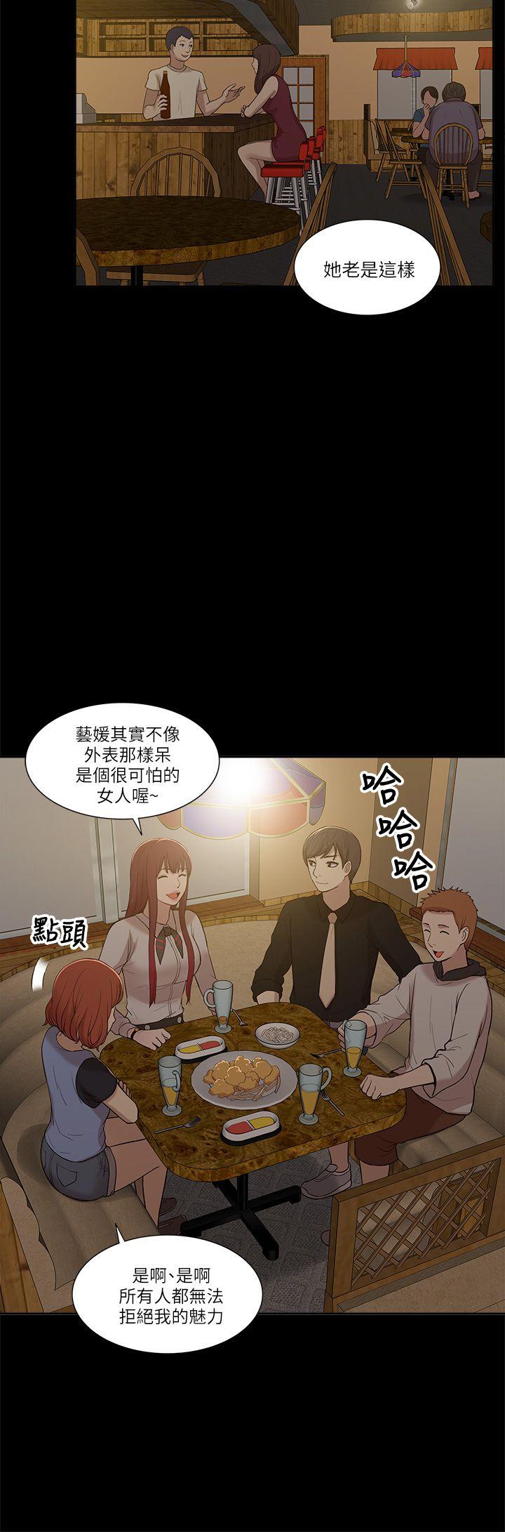 我的M属性学姐 第7話 第21页