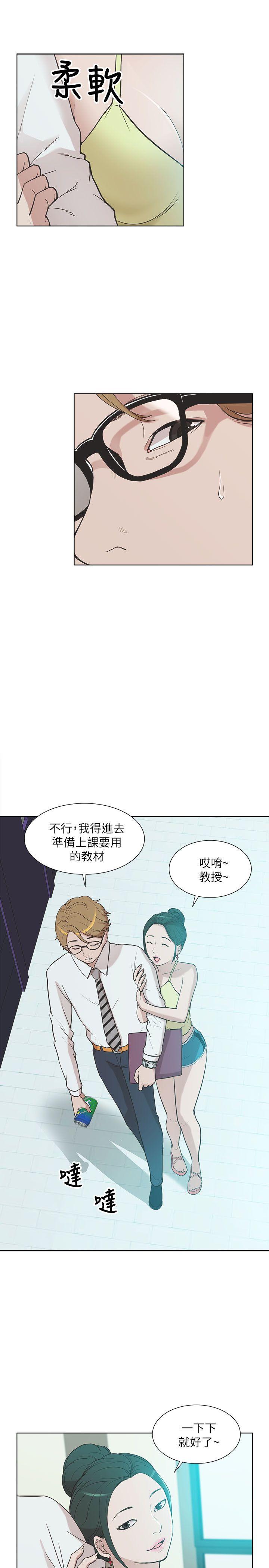 我的M属性学姐 第9話 第5页