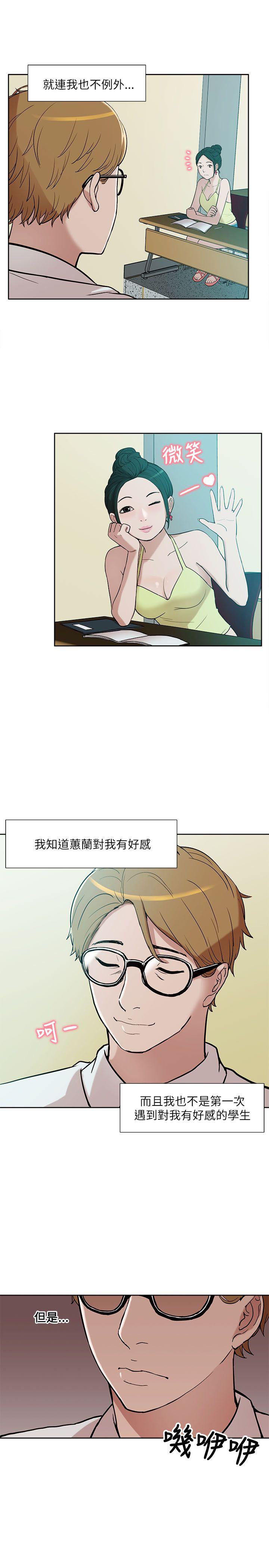 我的M属性学姐 第9話 第11页