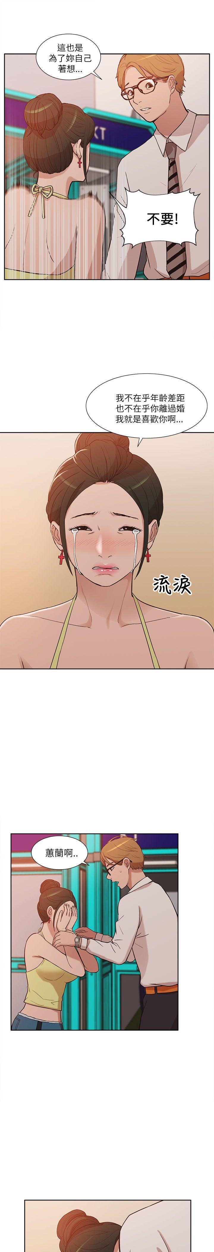 我的M属性学姐 第9話 第21页