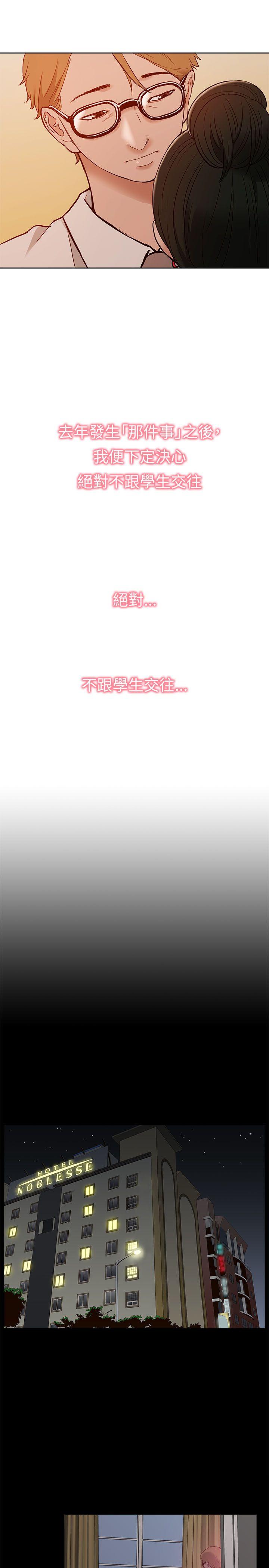 我的M属性学姐 第9話 第23页
