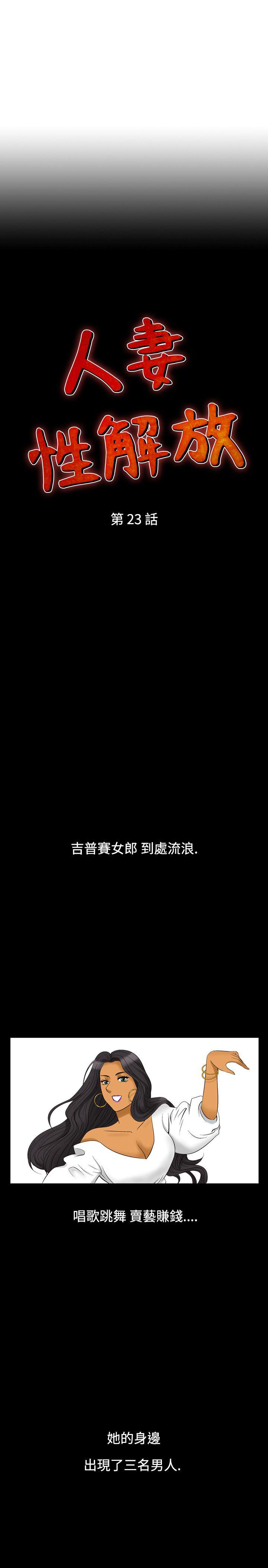 人妻性解放 第23話 第3页