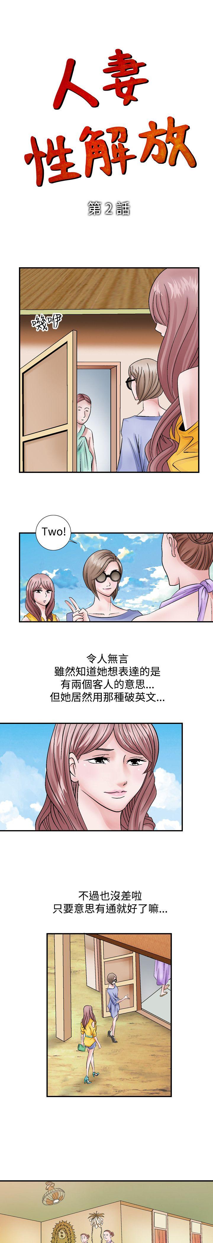 人妻性解放 第2話 第17页