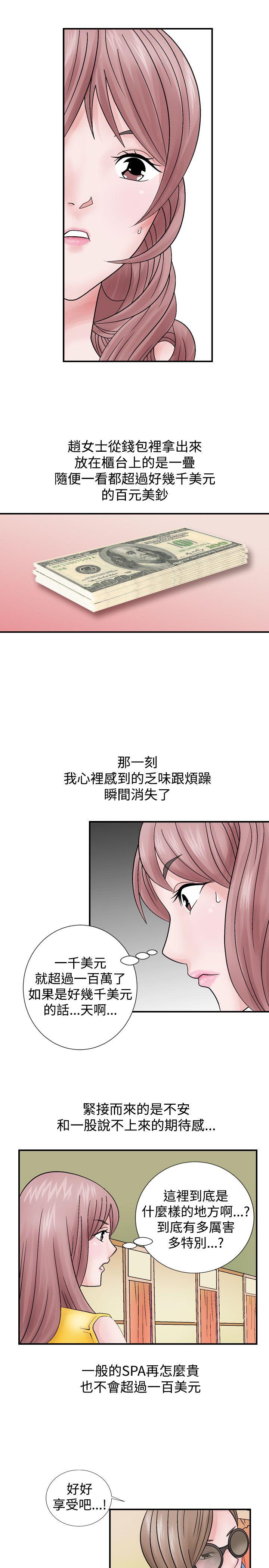 人妻性解放 第2話 第21页