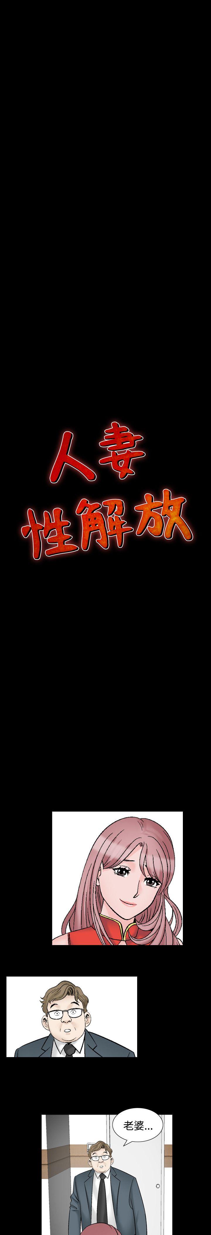 人妻性解放 第1季 最終話 第3页