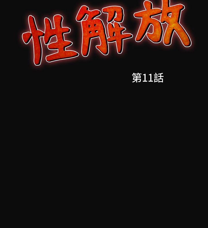 人妻性解放 第11話 第4页