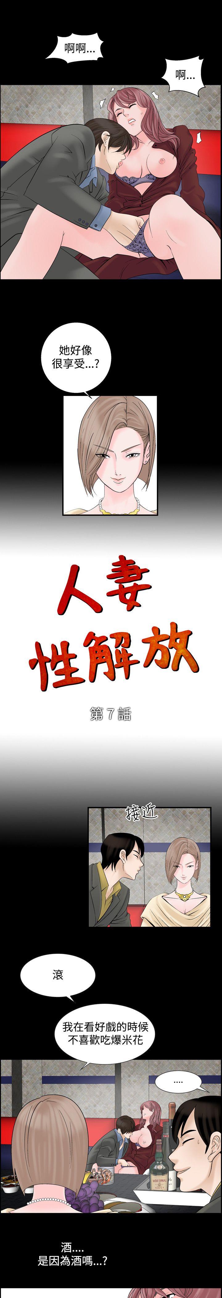 人妻性解放 第7話 第1页