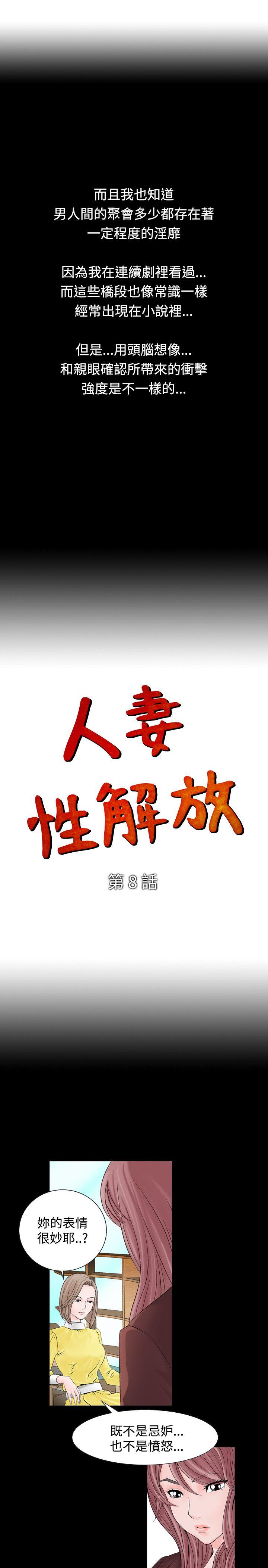人妻性解放 第8話 第1页