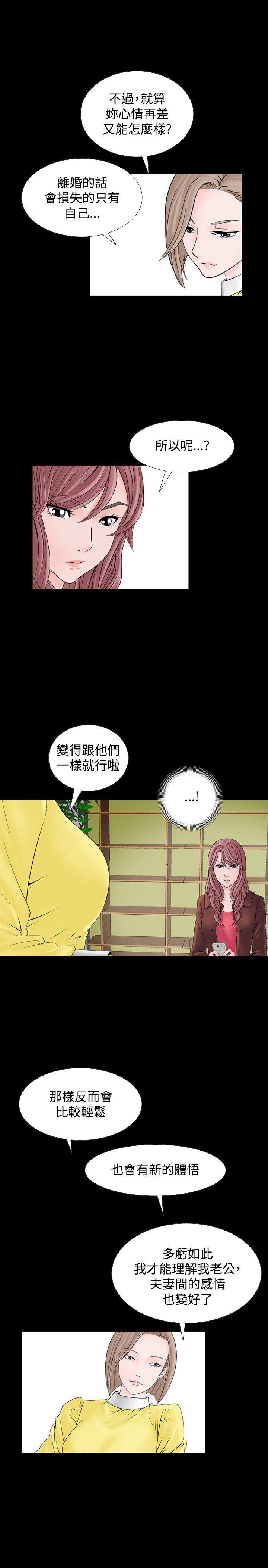 人妻性解放 第8話 第3页