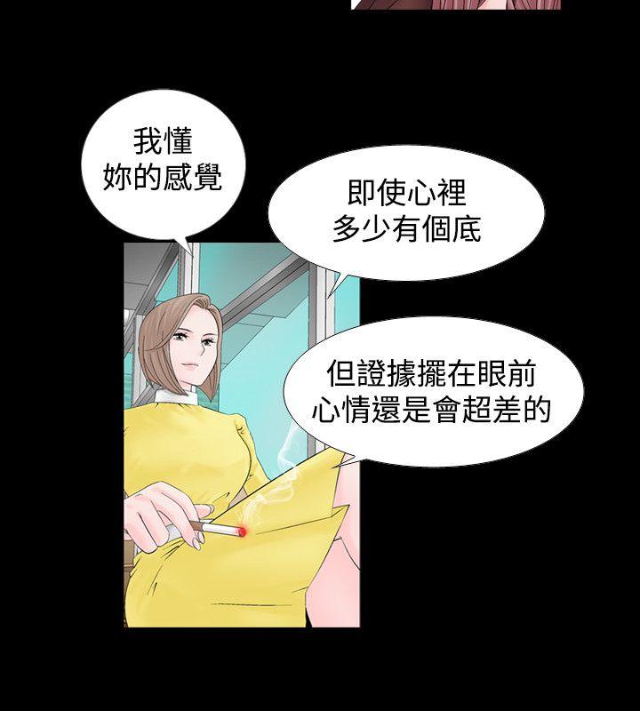 人妻性解放 第8話 第2页