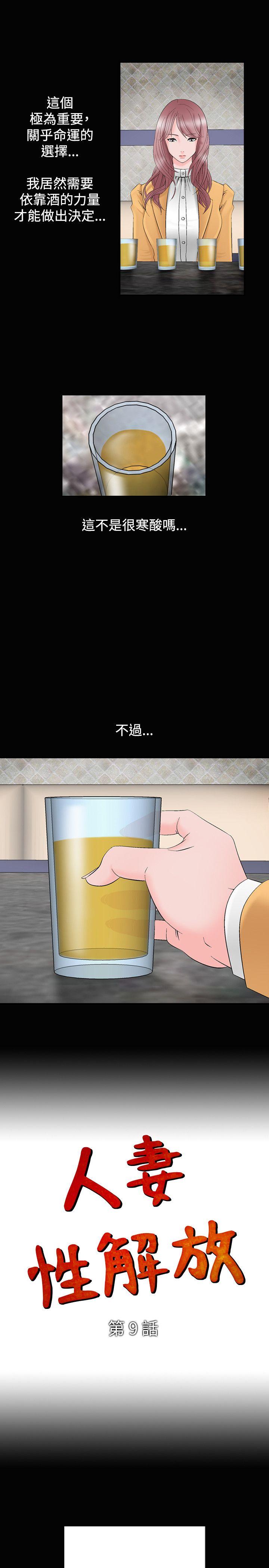 人妻性解放 第9話 第1页