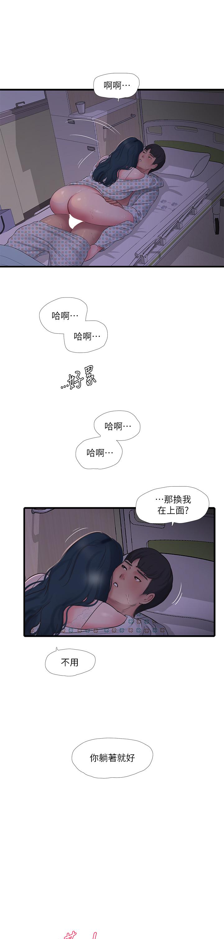 親家四姊妹 第100話-小叔，讓我來服務你 第17页