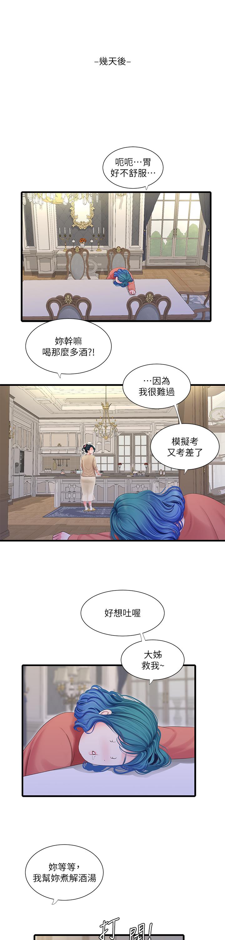 親家四姊妹 第109話-恭喜，你懷孕了 第11页