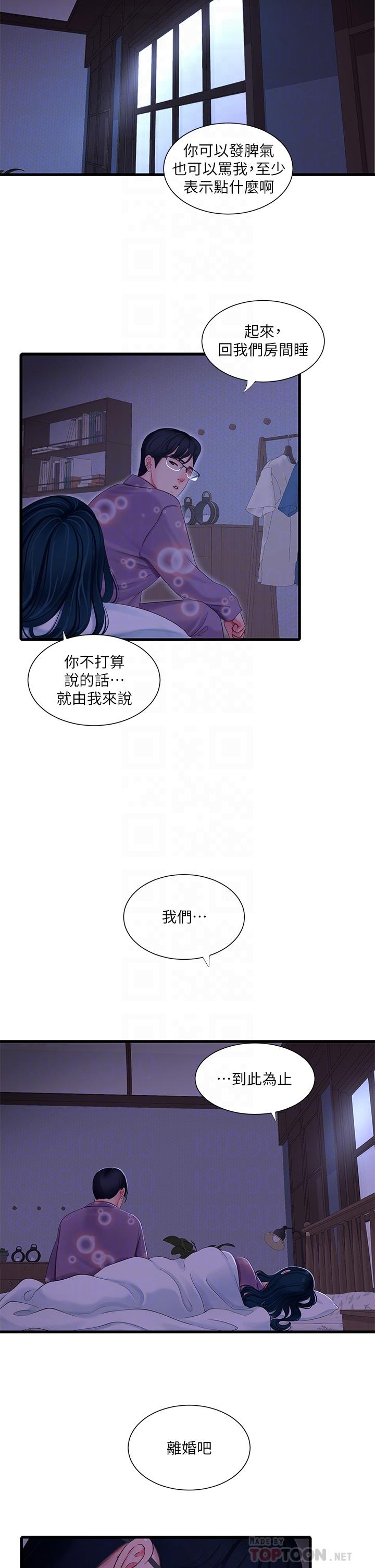 親家四姊妹 第108話-你這個骯髒的臭婊子 第14页