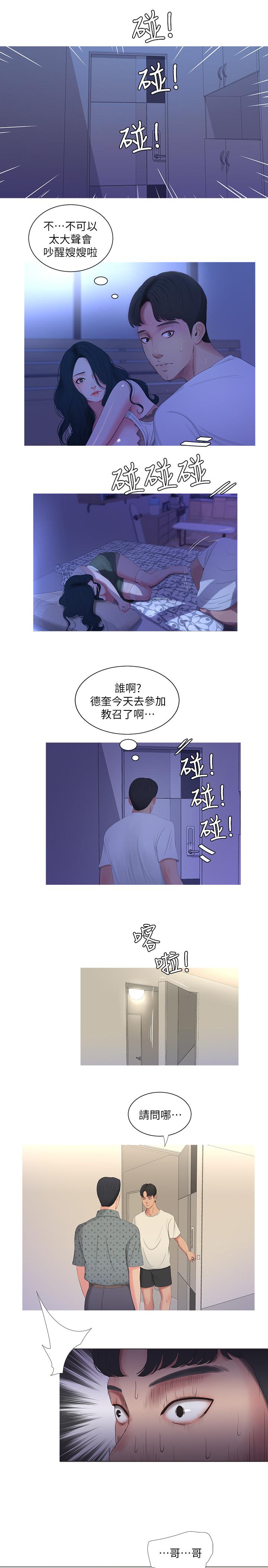 親家四姊妹 第11話-酥麻的餘韻 第1页