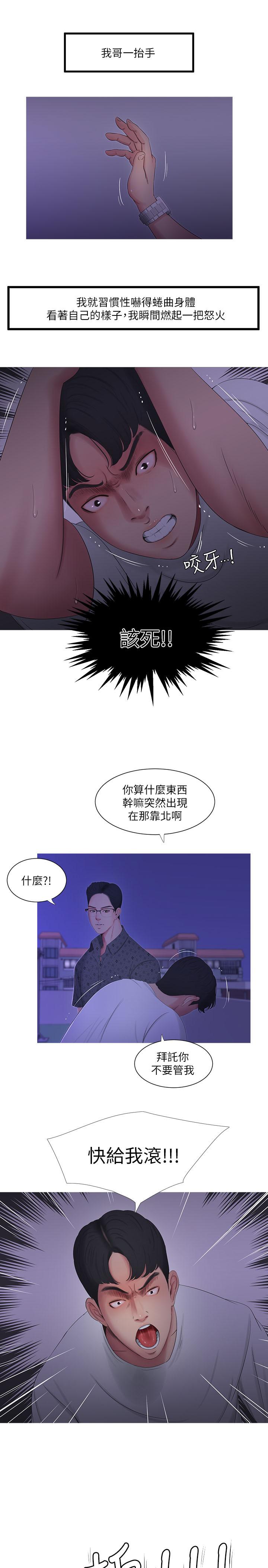 親家四姊妹 第11話-酥麻的餘韻 第9页