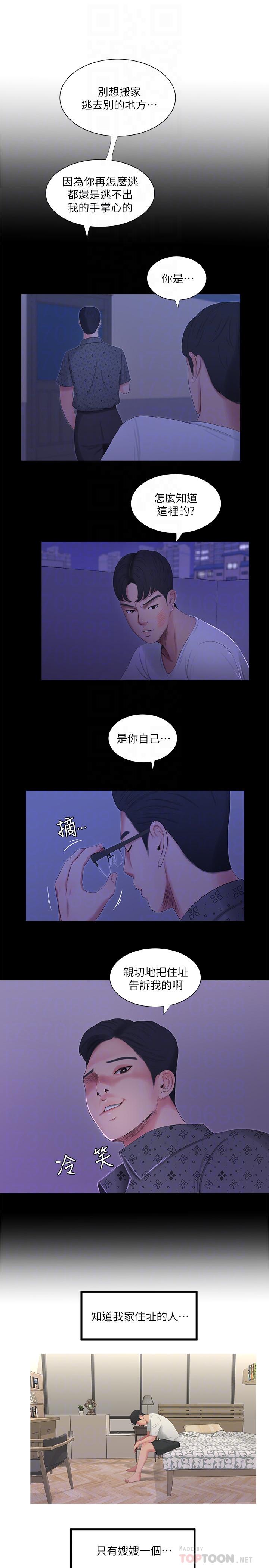 親家四姊妹 第11話-酥麻的餘韻 第12页