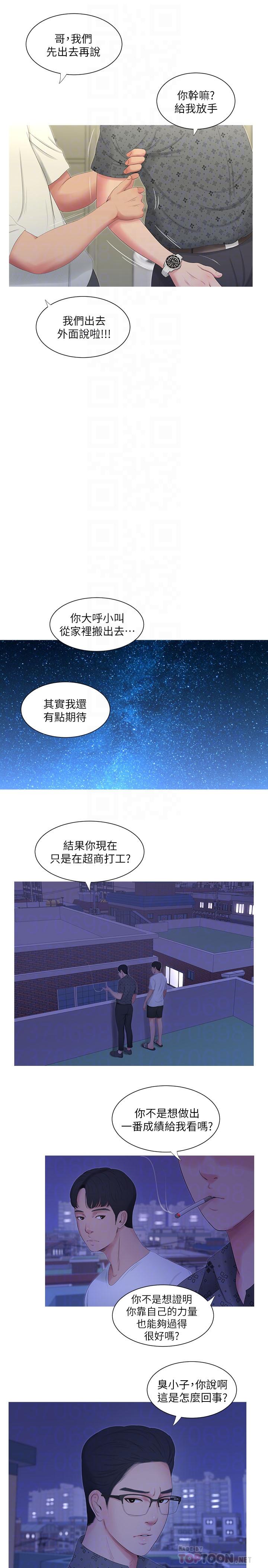親家四姊妹 第11話-酥麻的餘韻 第6页