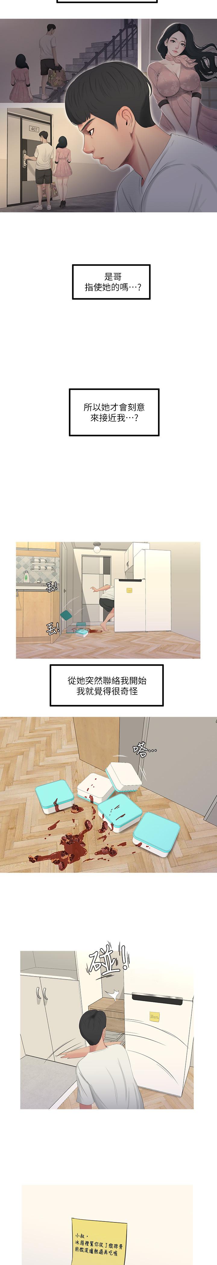親家四姊妹 第11話-酥麻的餘韻 第13页