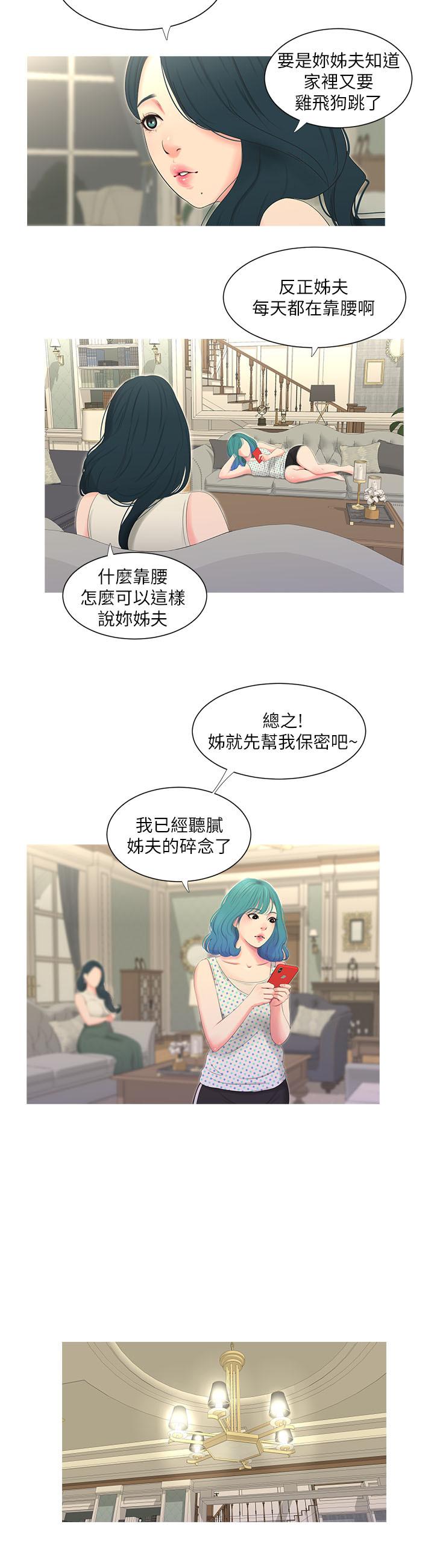 親家四姊妹 第11話-酥麻的餘韻 第17页