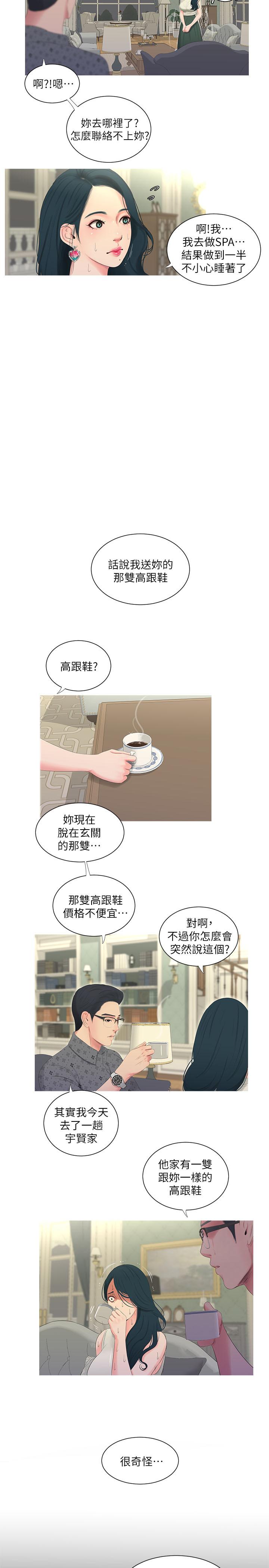 親家四姊妹 第11話-酥麻的餘韻 第19页