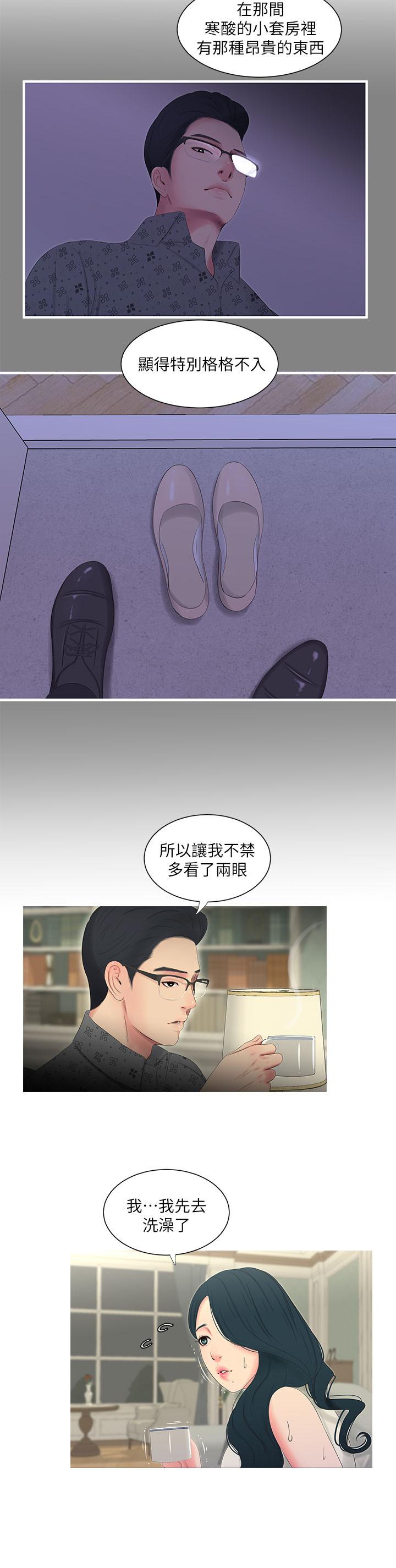 親家四姊妹 第11話-酥麻的餘韻 第20页