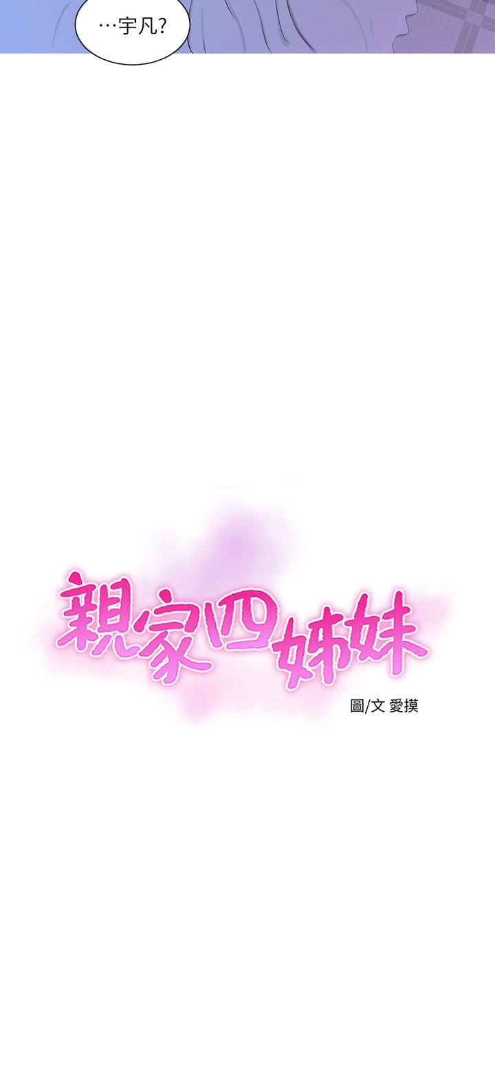 親家四姊妹 第12話-下賤又淫蕩的親家二姨子 第2页