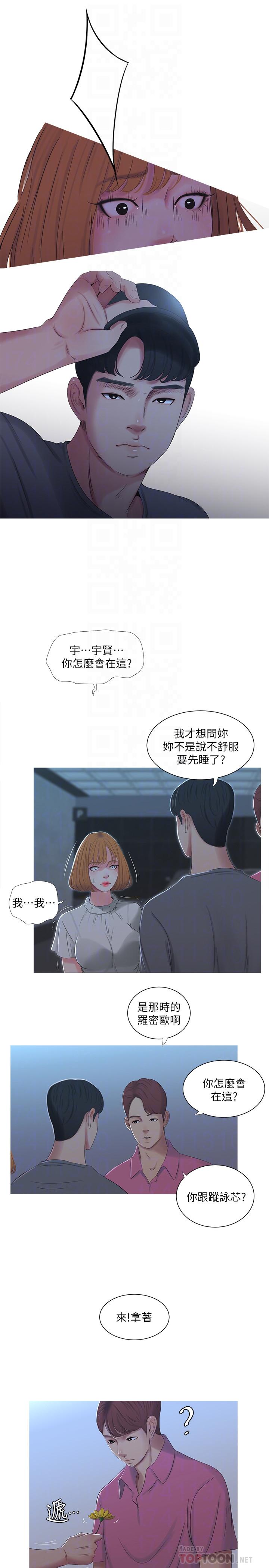 親家四姊妹 第13話-漫長初戀的結束 第8页