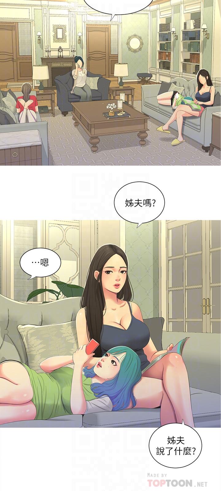 親家四姊妹 第13話-漫長初戀的結束 第16页