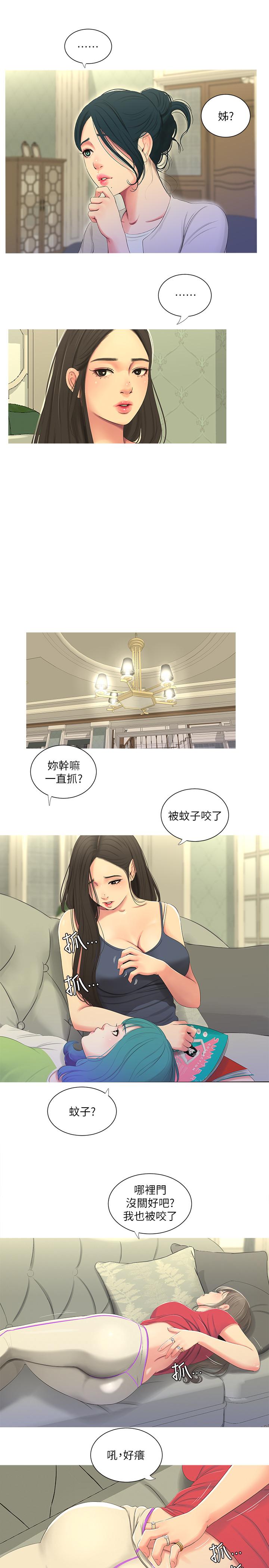 親家四姊妹 第13話-漫長初戀的結束 第17页